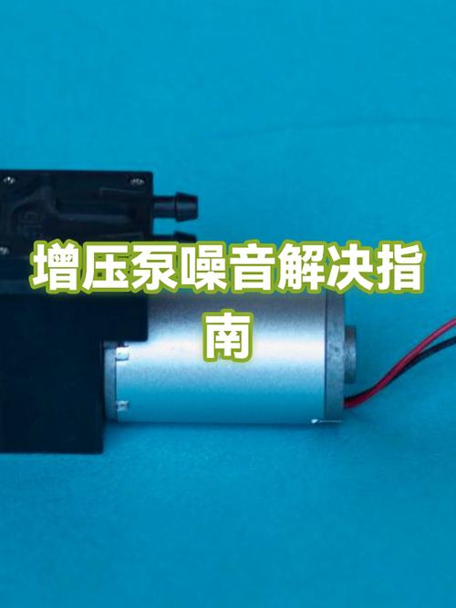 增压泵噪音大怎么消除