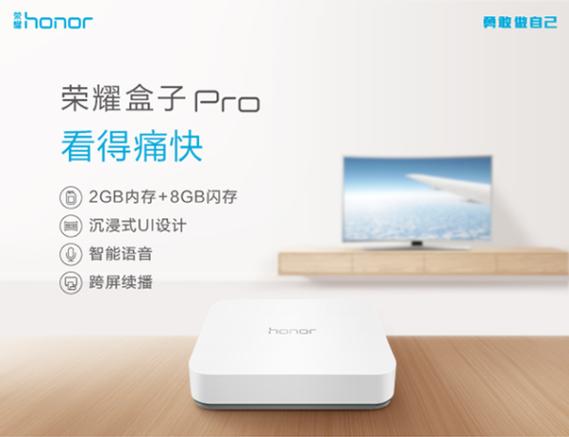 荣耀盒子Pro官网入口