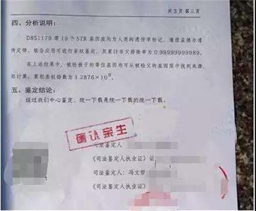 上户口的亲子鉴定
