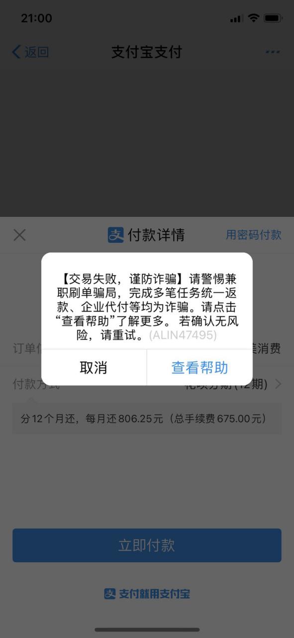 花呗交易限额