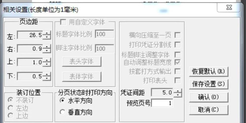 用a4纸打印记账凭证怎么设置