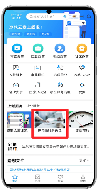 怎么办临时身份证