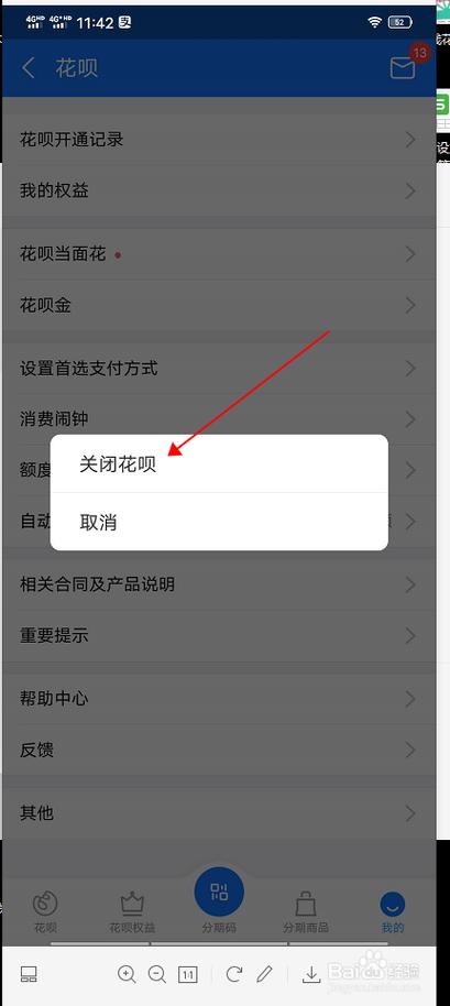 怎么把花呗关闭