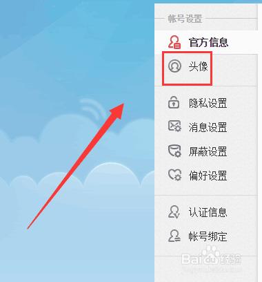 改微博头像