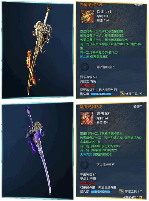 问道剑灵剑十二