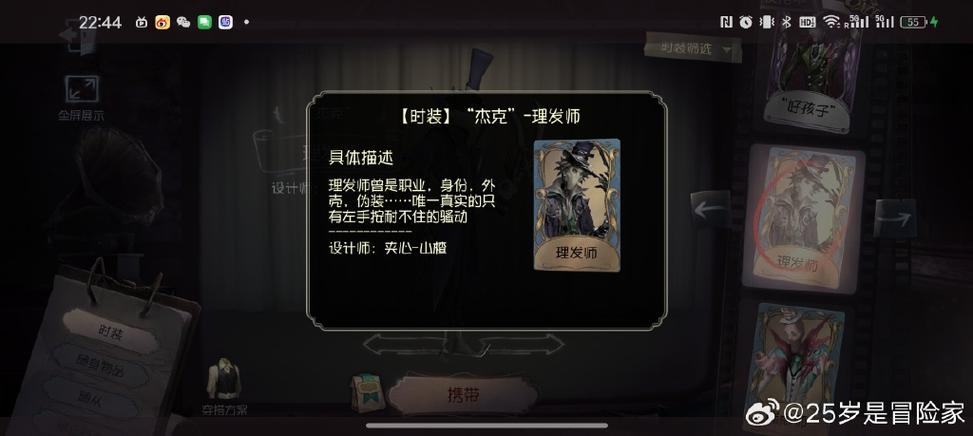 第五人格免费领取杰克理发师