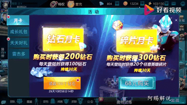 奥特曼传奇老版本免费充值