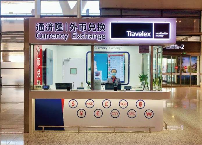 外汇兑换
