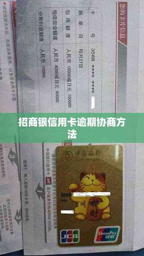 招商银行逾期协商技巧