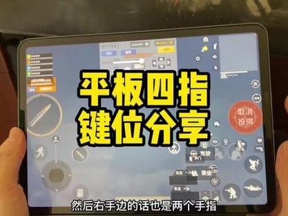 和平精英平板和手机键位不同步