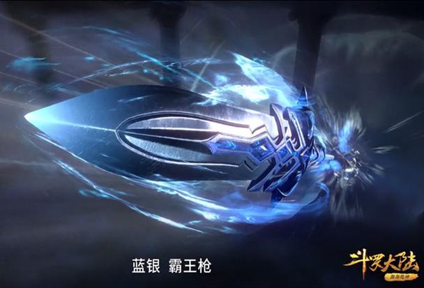 斗罗:武魂龙凰霸王枪