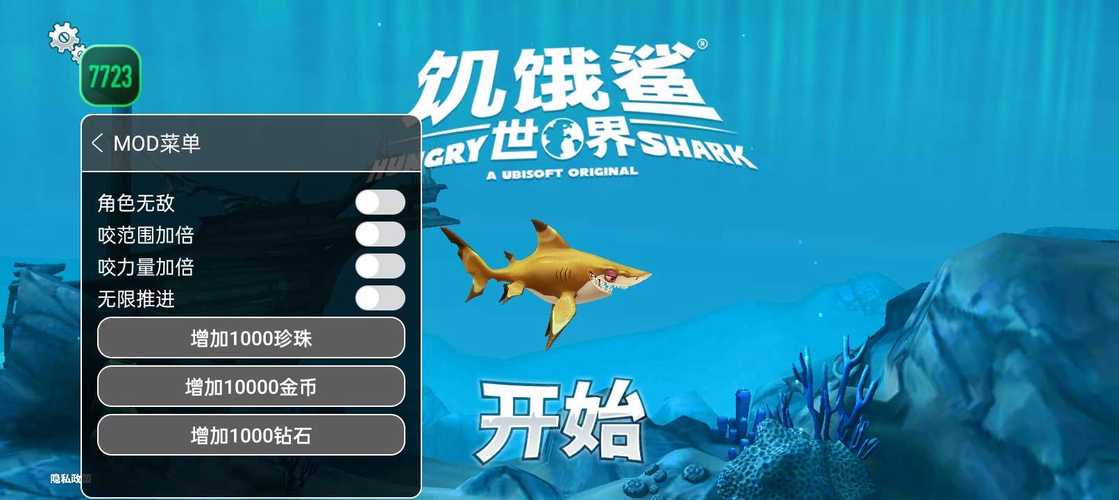 饥饿鲨世界国际服破解版下载安装