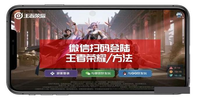 怎么登陆王者荣耀