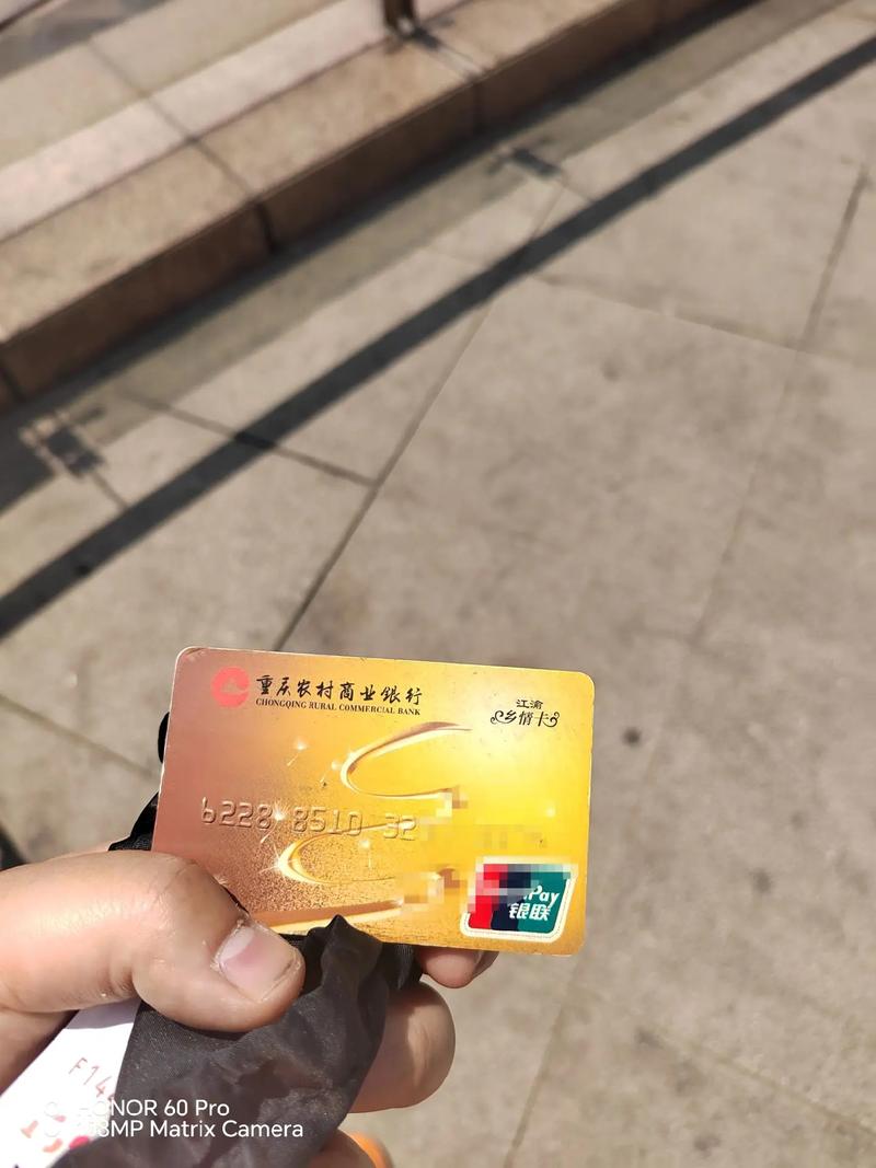 重庆农村商业银行信用卡申请