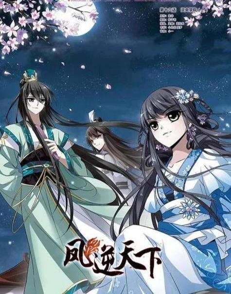 凤逆天下漫画免费阅读下拉式古风