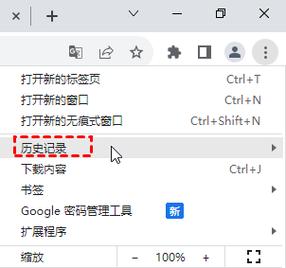 谷歌浏览器怎么删除历史记录