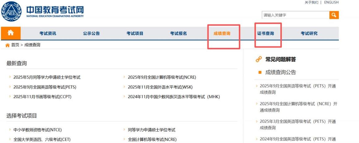 计算机二级官网成绩查询入口