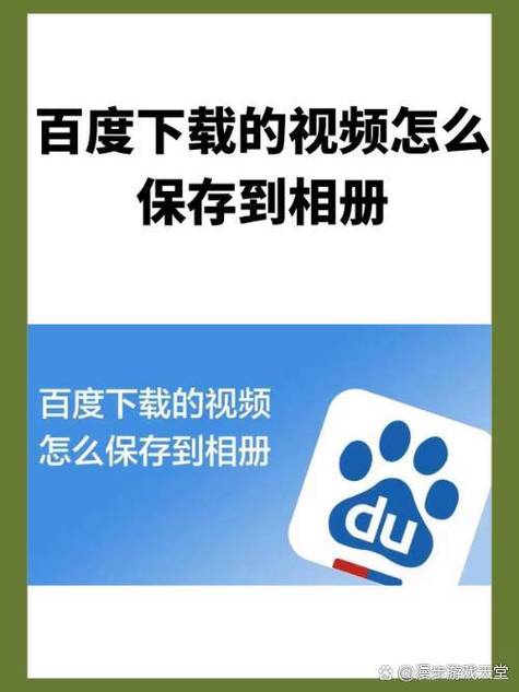 手机百度网盘怎么把视频保存到相册