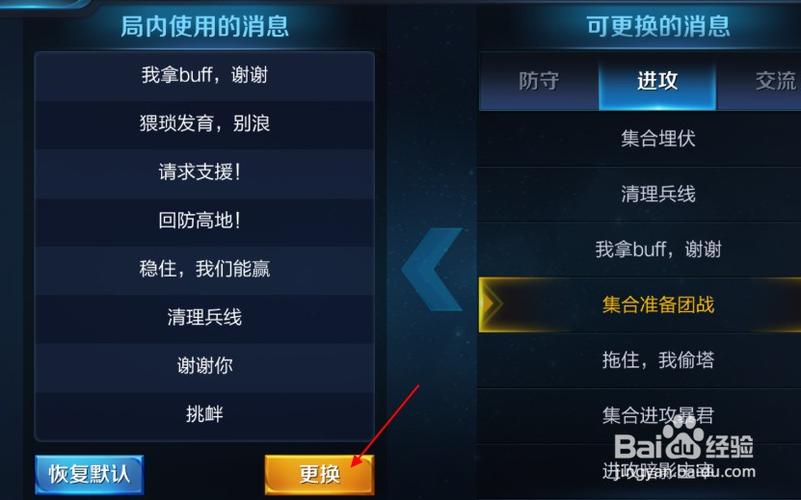 王者在哪设置快捷消息缩略图