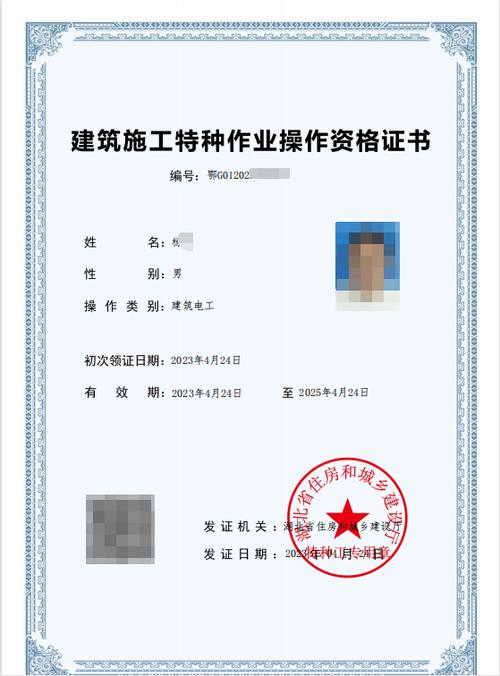 城乡建设厅建筑特种作业证书
