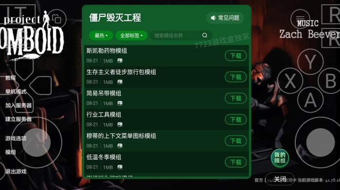僵尸破解版游戏内置菜单大全