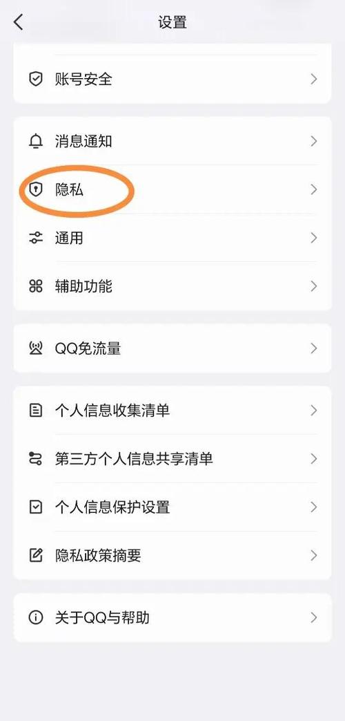 qq视频的隐私保护