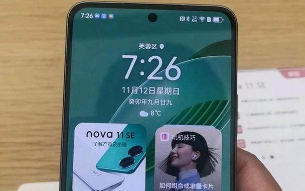 华为nova11se的使用技巧