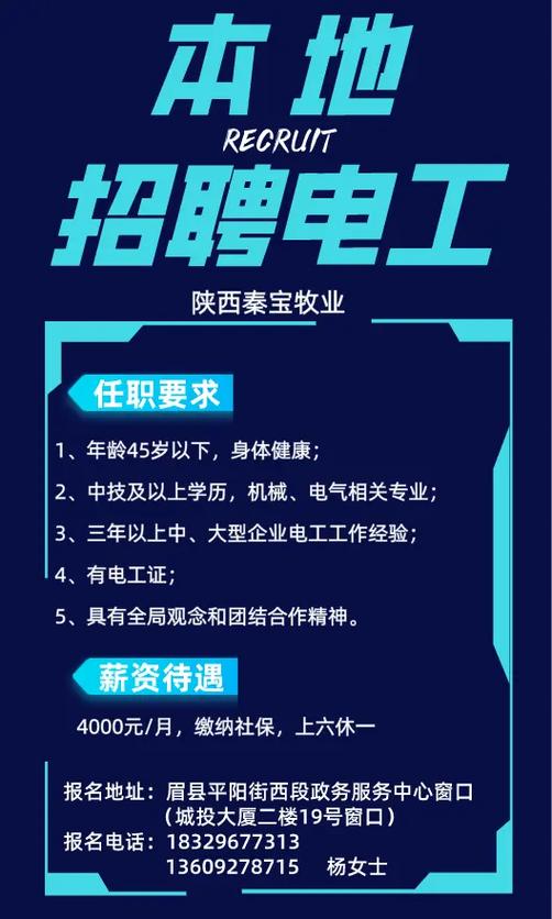 招聘55岁电工