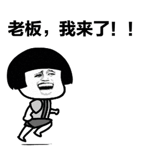 老板来了2缩略图