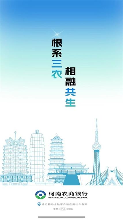 河南省农村信用社(农商银行)app