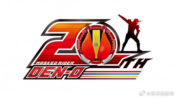 电王20周年什么时候出