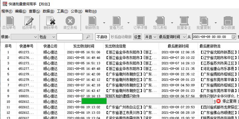 顺心捷达物流查单号查询2010446353游戏截图