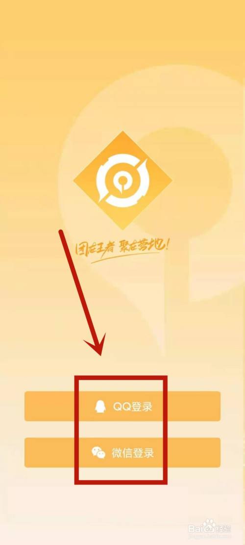 王者营地怎么查登录地址图标