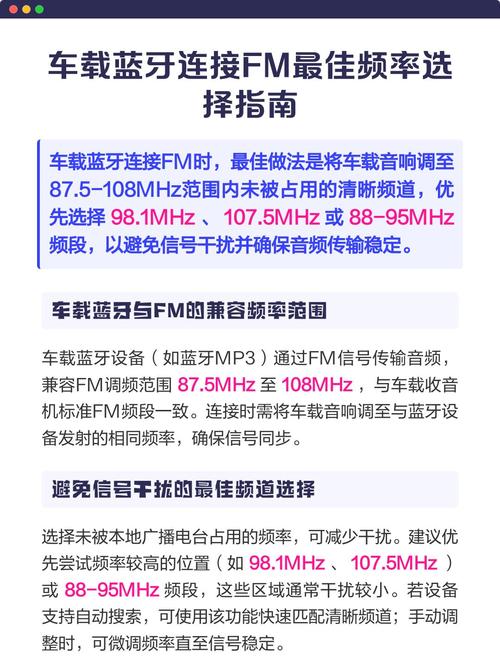 蓝牙fm最好的频率