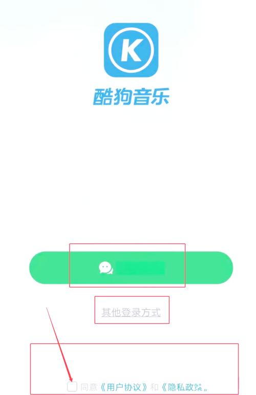 手机酷狗音乐如何注册两个账号