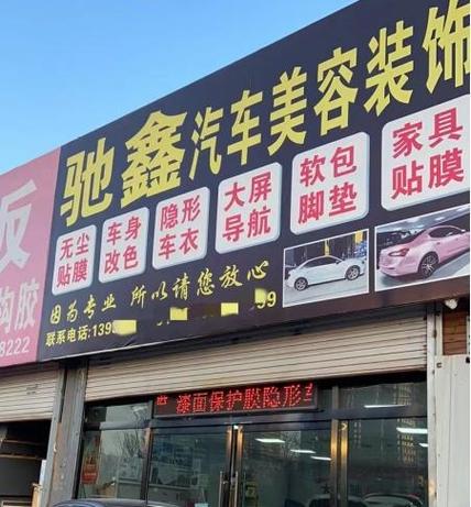 附近贴车衣门店地址