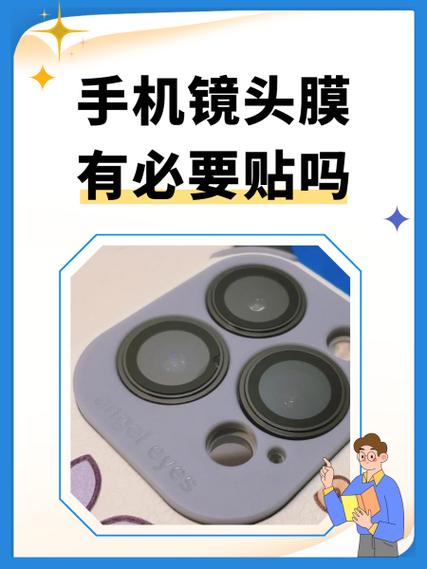 镜头膜有必要贴吗