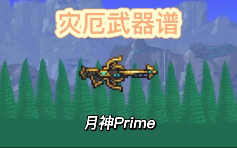 灾厄射手毕业武器