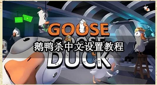 鹅鸭杀注册教程