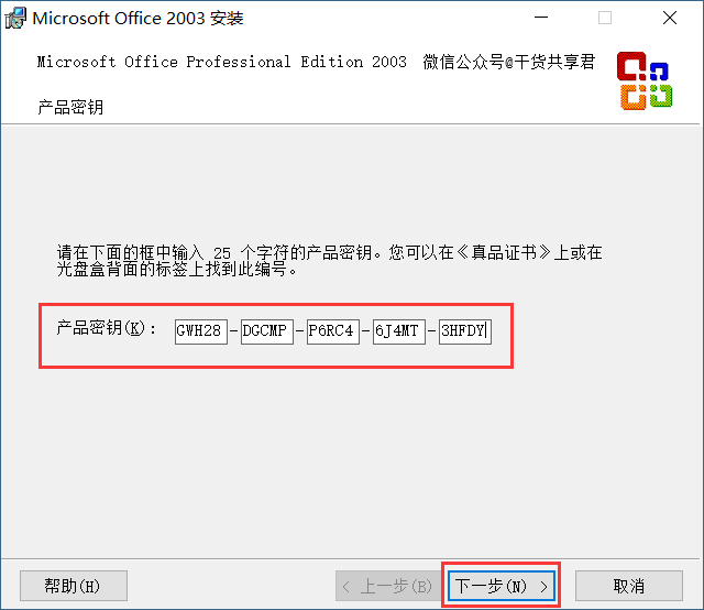 office2003怎么安装