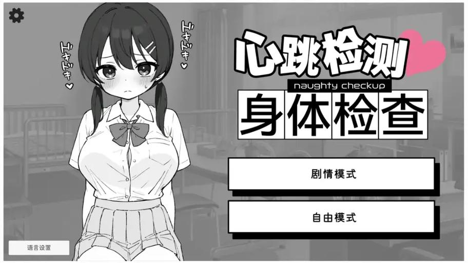 心跳训练slg安卓直装apk版缩略图