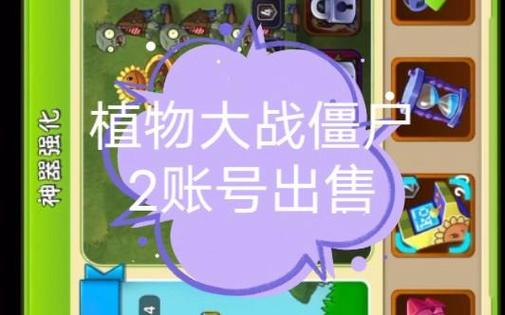 ios植物大战僵尸2账号缩略图