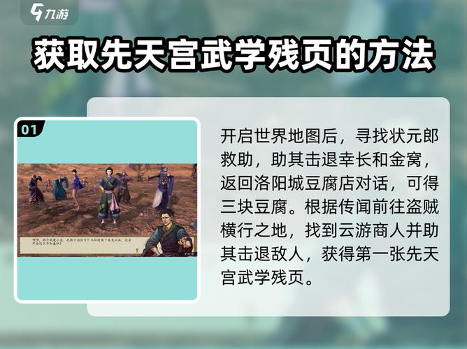 侠客风云传前传先天功完整获得攻略