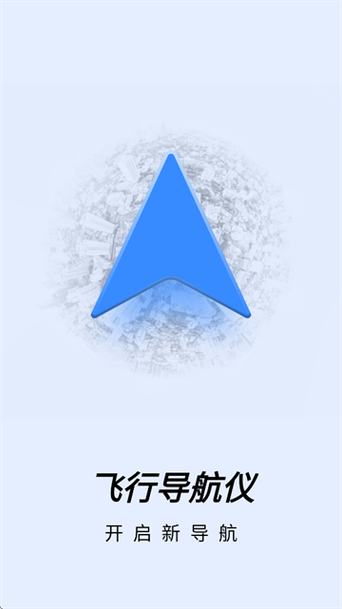 飞机靠什么导航
