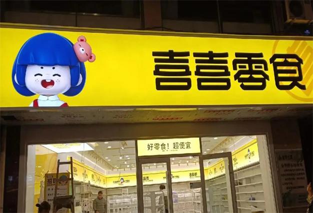 开零食店赚钱吗