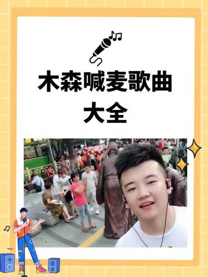 MC现场喊麦歌曲排行榜缩略图