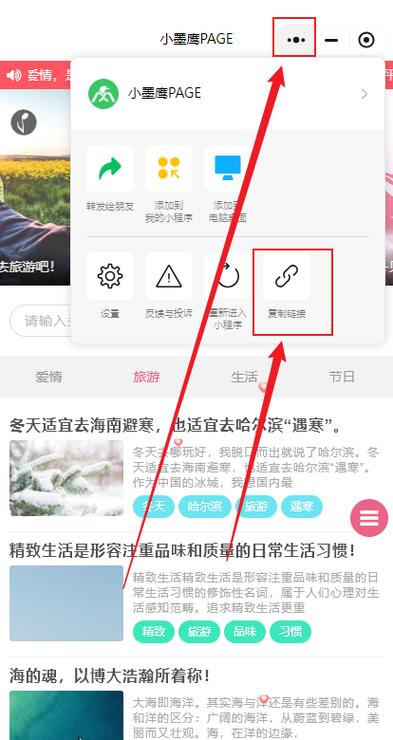 如何将小程序添加到微信截图