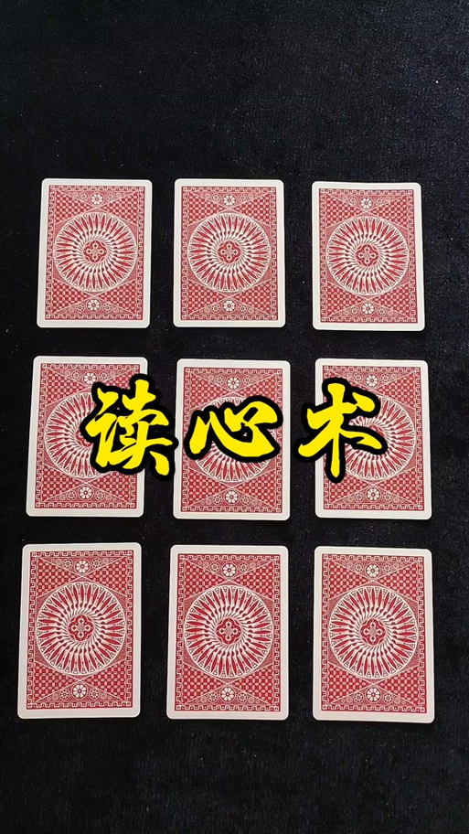 抖音上的读心术是真的吗