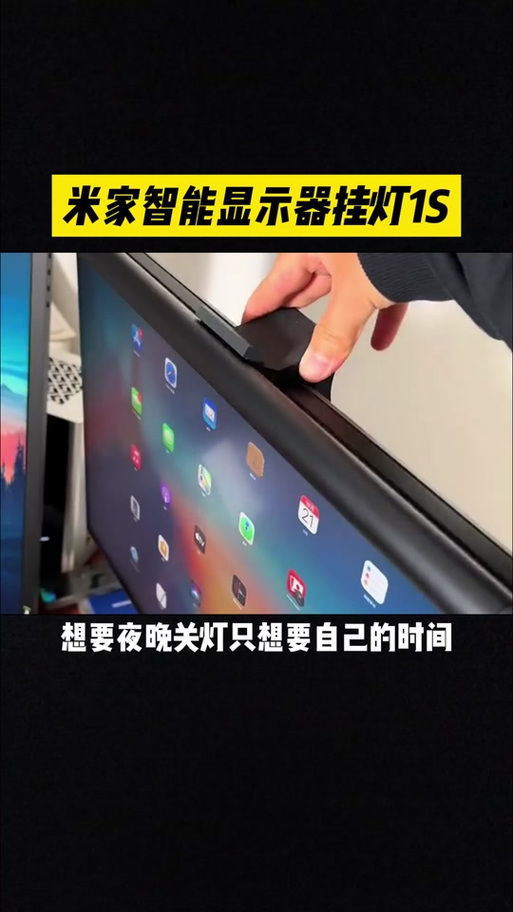 小米屏幕挂灯怎么随电脑开关