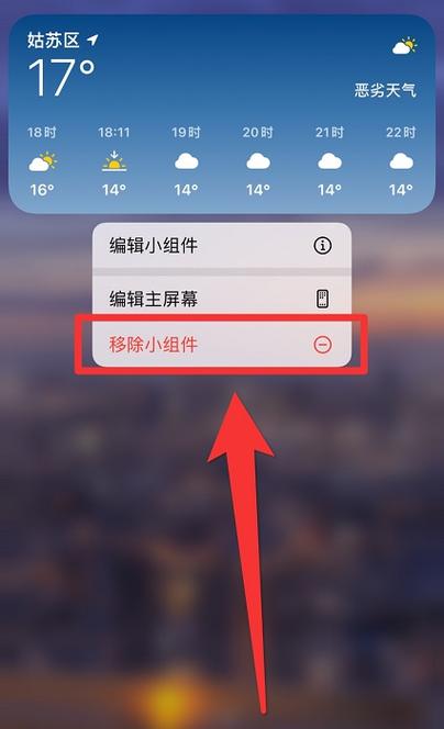 苹果手机怎么取消小组件